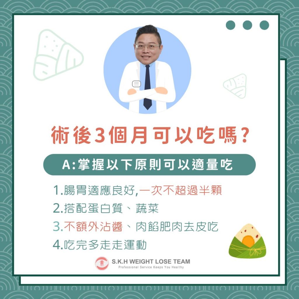吃粽不吃重,減重手術後可以吃粽子嗎? 2 496017224 1245007730968211 2070718620438852418 n