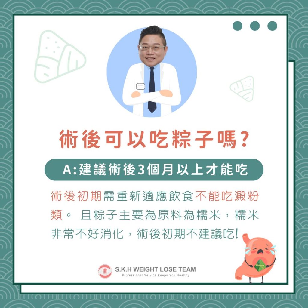 吃粽不吃重,減重手術後可以吃粽子嗎? 1 498118387 1245007740968210 901665931559783726 n