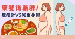 瘦瘦針