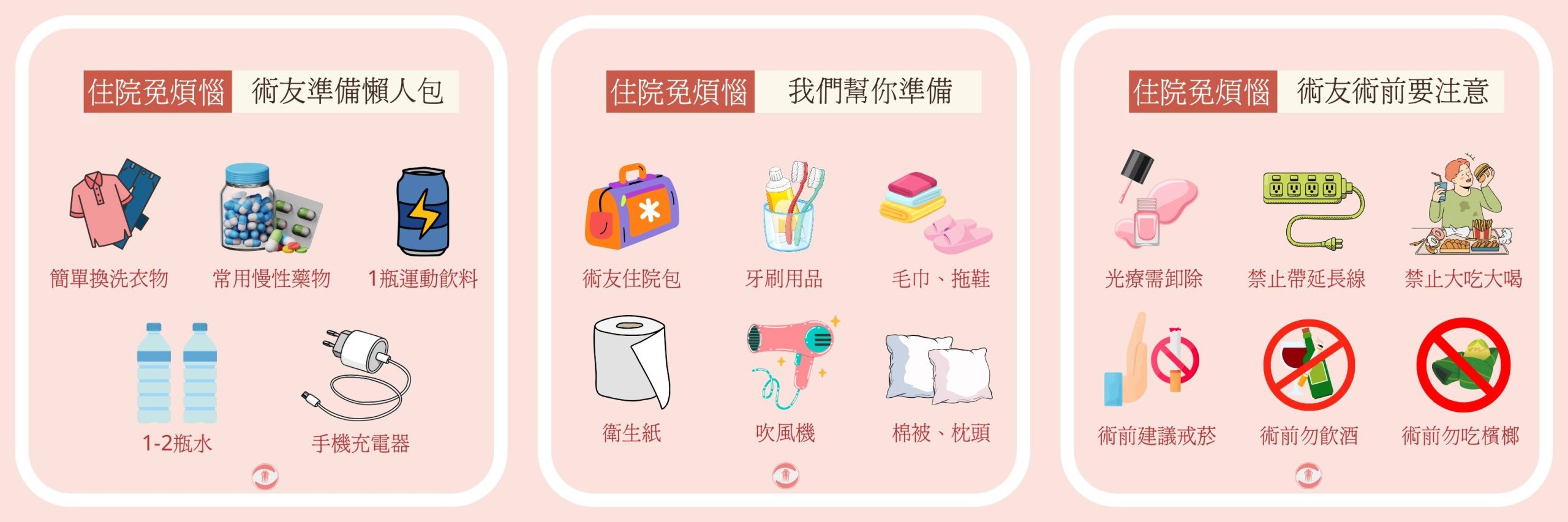 術友準備懶人包 scaled