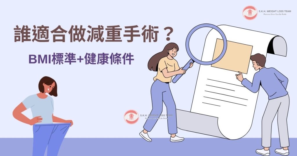 BMI標準與健康條件