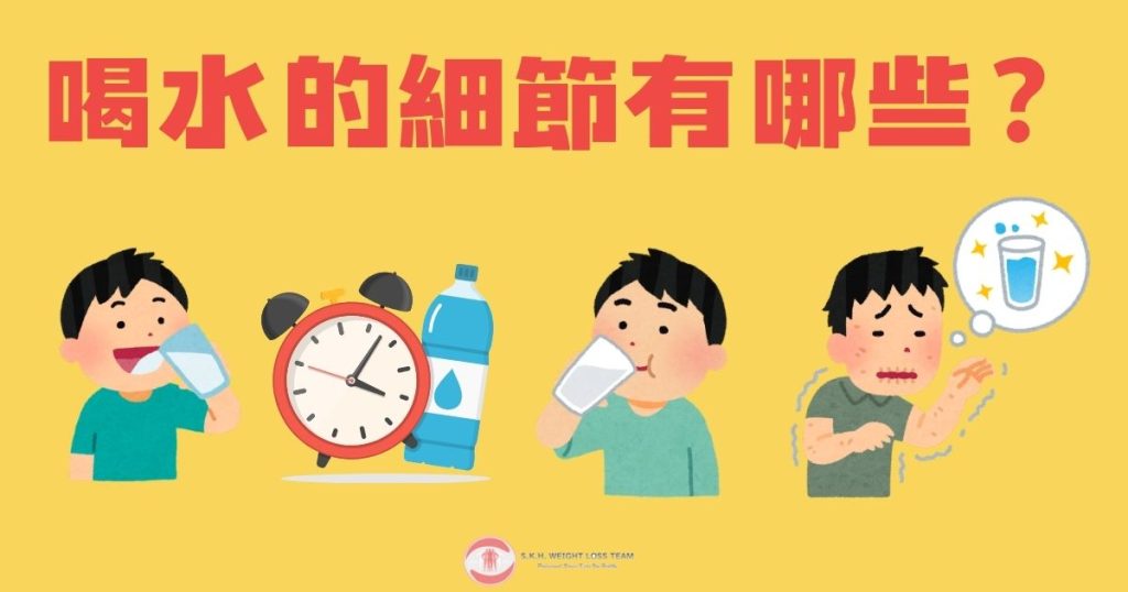 喝水的細節
