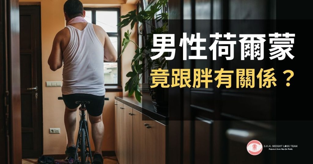 男性荷爾蒙