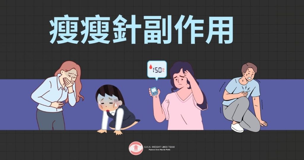 Threads瘋傳的魔法瘦瘦針解析,醫生親解瘦身原理 4 瘦瘦針