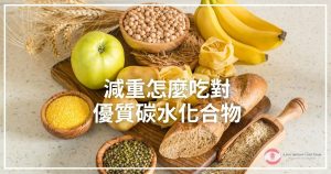 優質碳水化合物