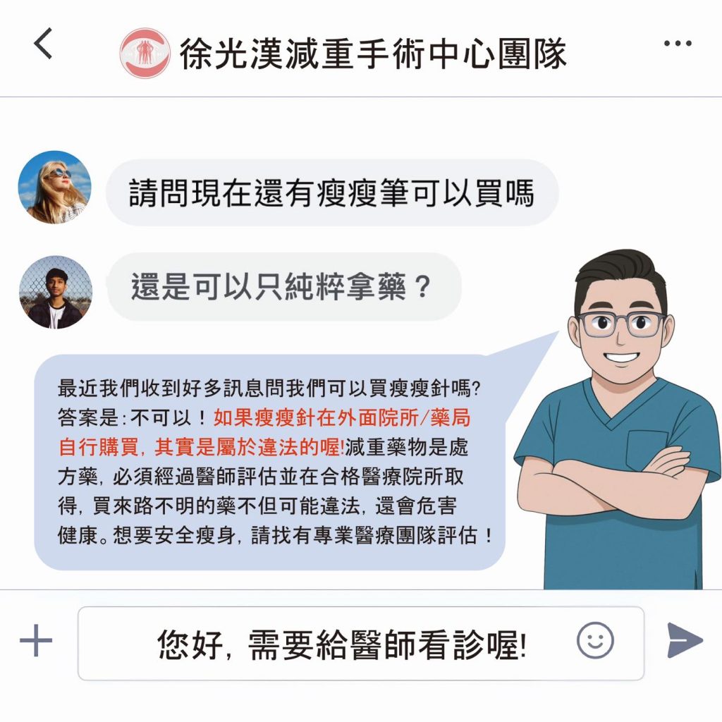 可以買瘦瘦針嗎